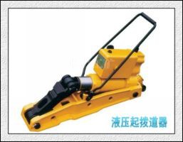 最大撥道力：200KN，YBD-20型液壓撥道器